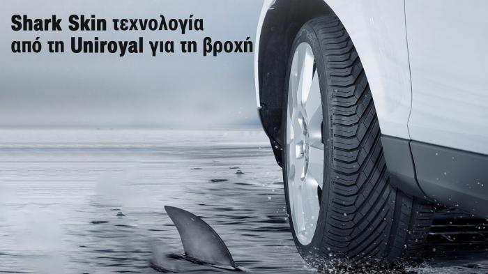 Τεχνολογία Uniroyal Shark Skin: Για σταθερή οδήγηση στη βροχή